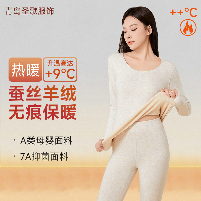青岛圣歌服装有限公司【德绒保暖保暖套装