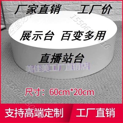 底座直播模特展示台定制