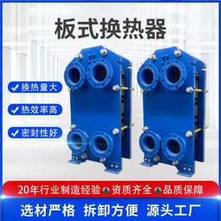 换热器供暖气片地暖锅炉板换式 家用油水板式 换热器过水热商用泳池