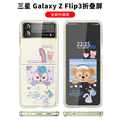 赵露思同款星黛露兔子适用于三星zflip3手机壳折叠Galaxy Zflip2韩国可爱卡通F7110透明保护套f7000小熊外壳