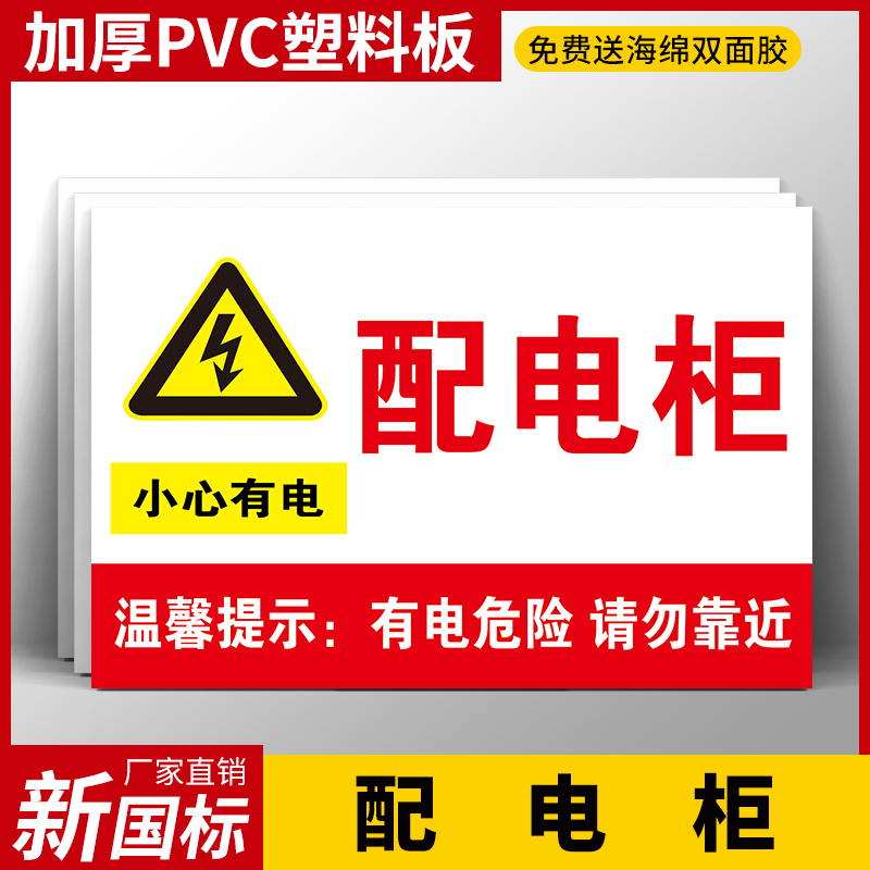 配电柜安全标识牌警示牌消防车间仓库工地施工提示牌禁止吸烟严禁烟火