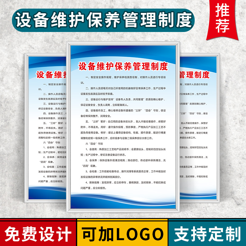 设备维护保养管理制度消防车间工厂仓库规章安全生产制度安监检查上墙标语牌贴定制行车机床机器设备操作规程怎么样,好用不?