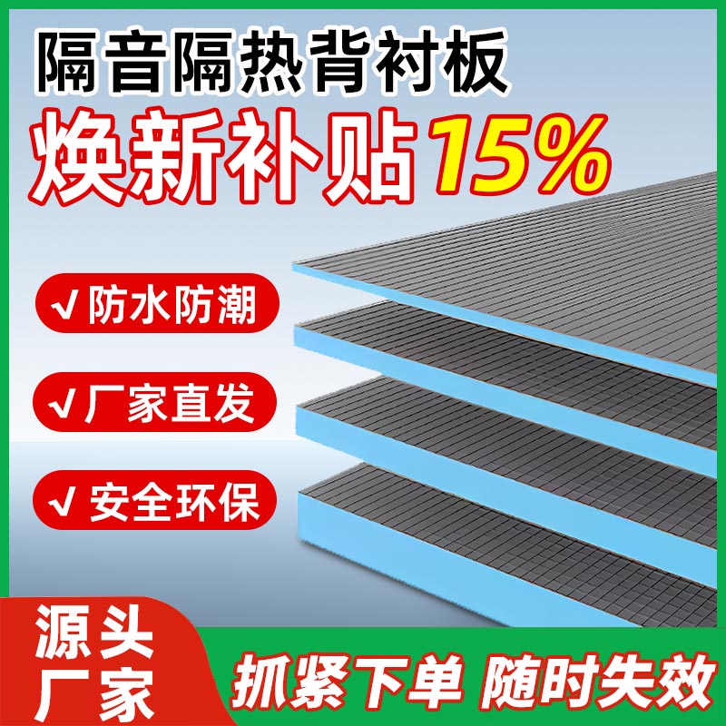 背衬板防水隔音隔热背衬板室内吊顶墙面薄贴瓷砖快速包管挤塑板