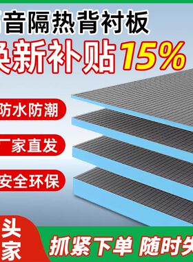背衬板防水隔音隔热背衬板室内吊顶墙面薄贴瓷砖快速包管挤塑板