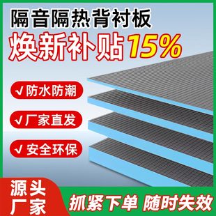 背衬板防水隔音隔热背衬板室内吊顶墙面薄贴瓷砖快速包管挤塑板
