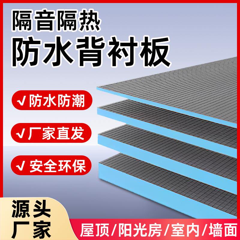 背衬板防水隔音隔热室内吊顶墙面薄贴瓷砖快速包管防潮挤塑板