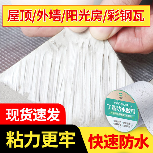 森曼丁基胶带防水补漏防腐耐高温