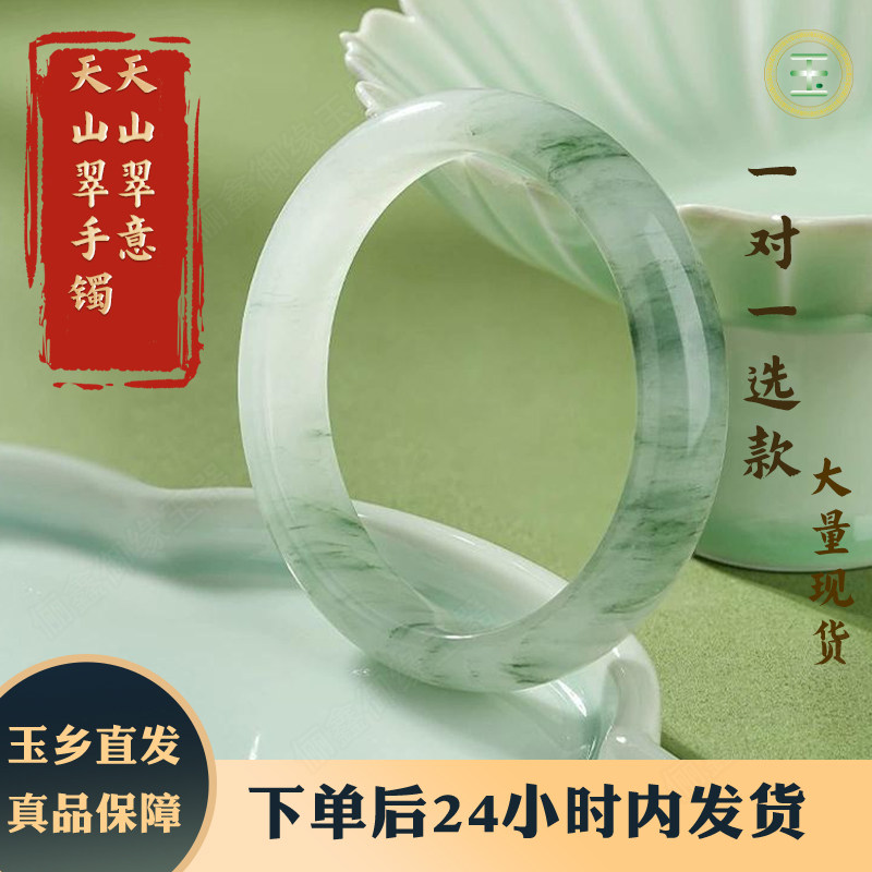 爆款正品天然天山翠玉手镯正圈冰糯种雪翠飘花时尚玉镯一对一选款
