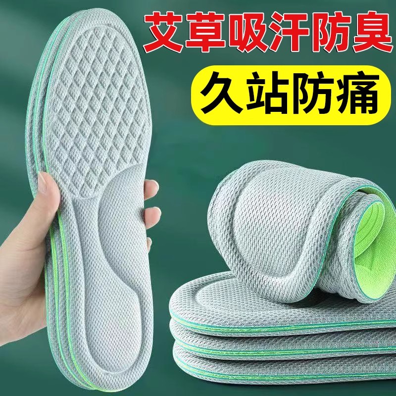 艾草除臭鞋垫久站不累男女士超软运动气垫减震防脚痛鞋垫子踩屎感