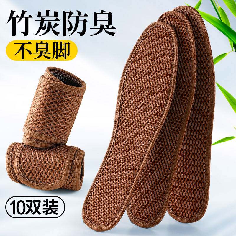 竹炭网格除臭鞋垫男女透气吸汗防臭鞋垫舒适减震球鞋皮鞋四季鞋垫