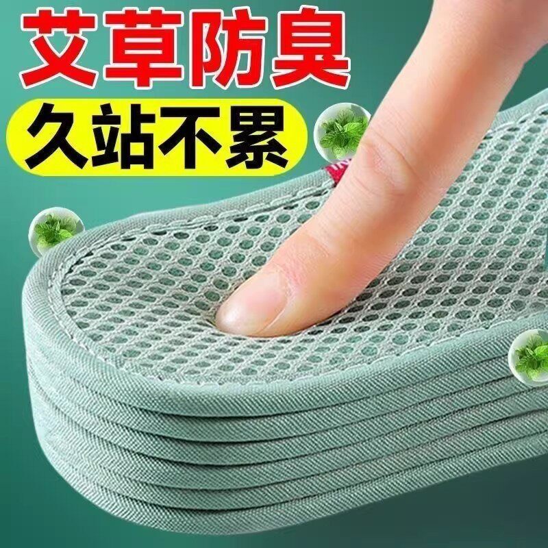 艾草除臭鞋垫男女吸汗透气防臭软底舒适夏天网眼运动鞋垫减震汗脚