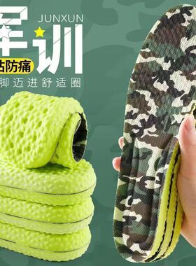军训专用鞋垫超软防痛运动减震军训鞋垫久站不累当兵入伍役前训练