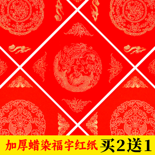 墨上花蜡染万年红福字斗方空白春联新年过年大门手写书法春联挥春斗方福字门贴空白纸2026新年对联春节家用