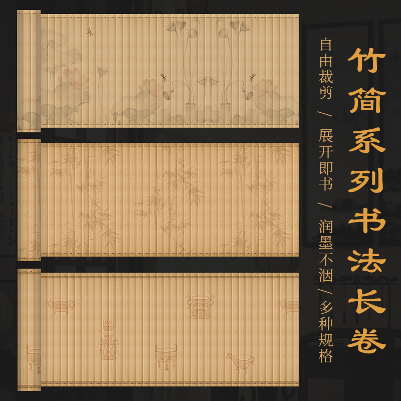 墨上花竹简长卷微喷宣纸蜡染砑光纸加厚半生熟书法作品纸毛笔字篆隶楷专用纸复古条屏2cm状元笺竖格参赛投稿