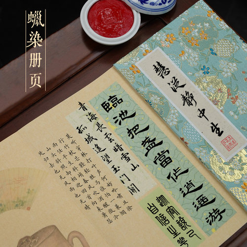 墨上花蜡染微喷叠梦册页