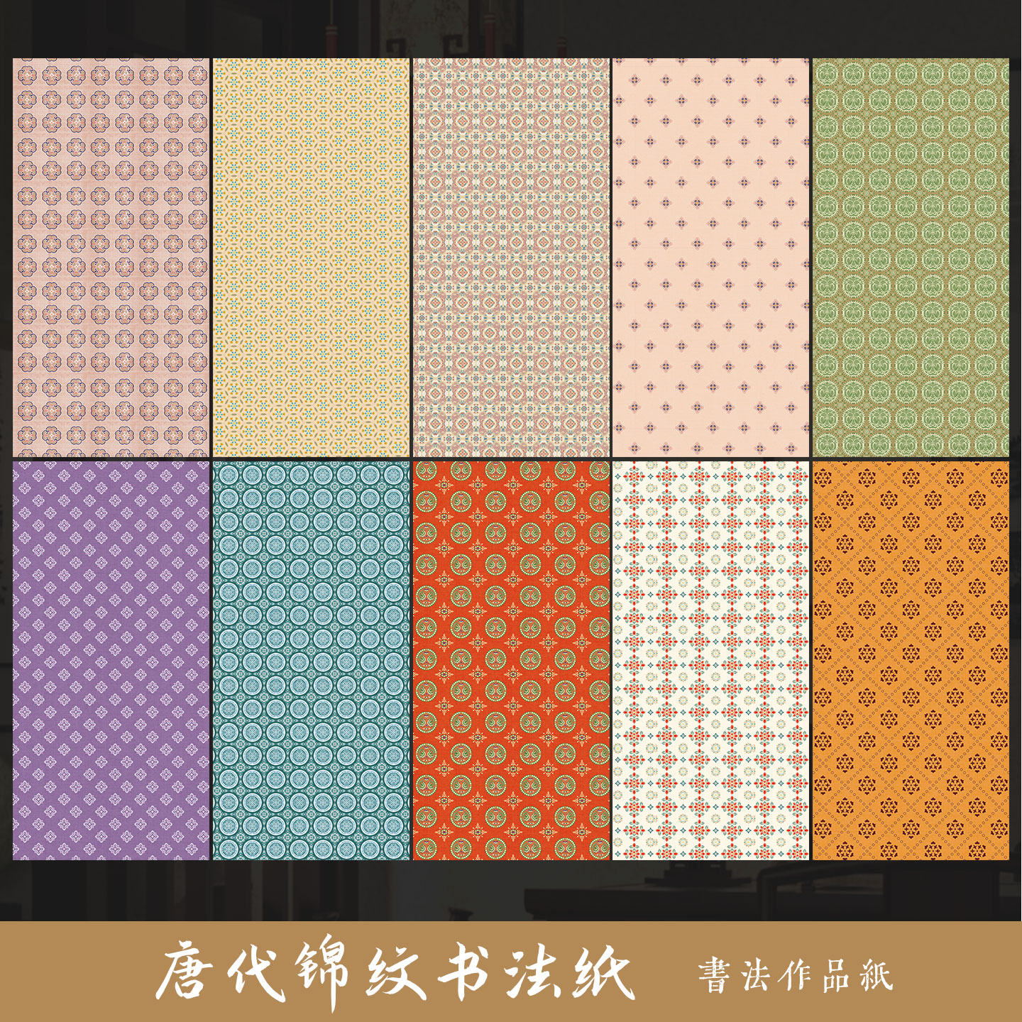 墨上花唐代锦纹高清微喷宣纸