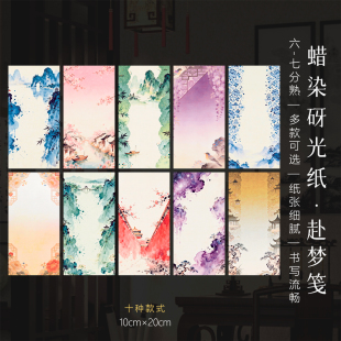 墨上花蜡染微喷书法纸云花栖小楷书法作品纸加厚软笔书法背景纸国风文创一笔笺毛笔专用信笺纸彩色书法小纸条