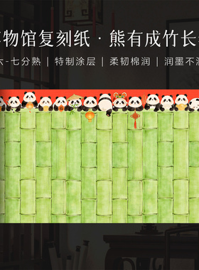 墨上花微喷宣纸长卷熊有成竹软笔书法作品纸文创书法材料熊猫绿色国风长卷纸加厚半生熟竖格创意拼接漂亮卷纸