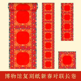 墨上花2026马年新春对联长卷微喷对联新年书法作品纸新款国风创意红色门贴加厚瓦当春联空白手写福字斗方套装