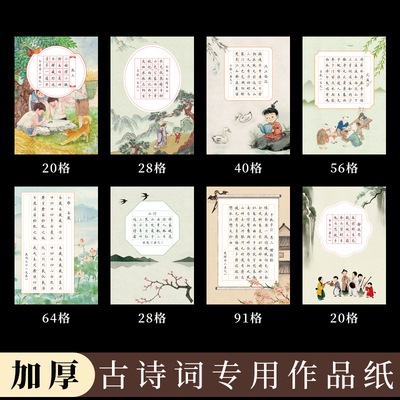 墨上花古诗词硬笔书法作品纸