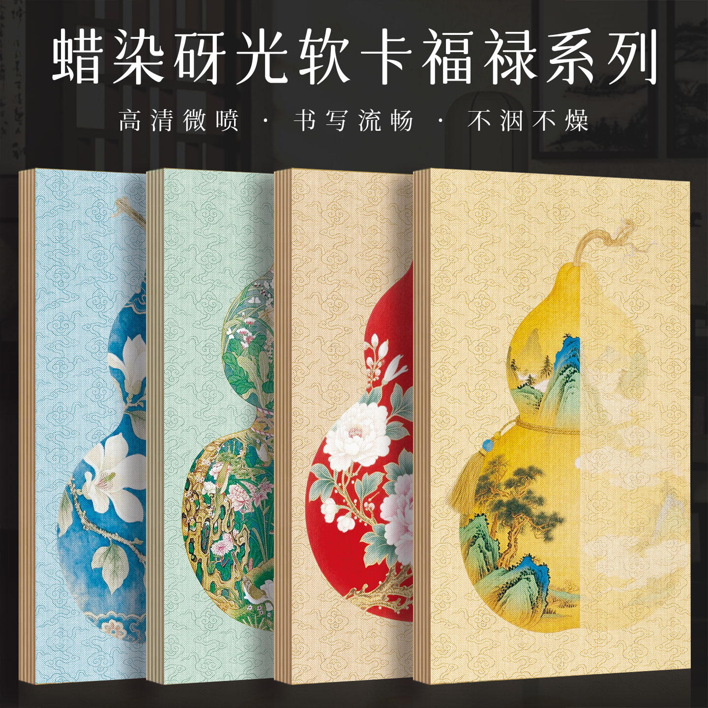 墨上花蜡染砑光软卡福禄系列