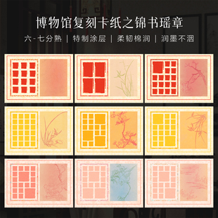 墨上花卡纸婚书系列之锦书瑶章空白手写订婚书A4微喷书法纸加厚相框背景纸红色锦纹书法摆台小楷书法作品纸