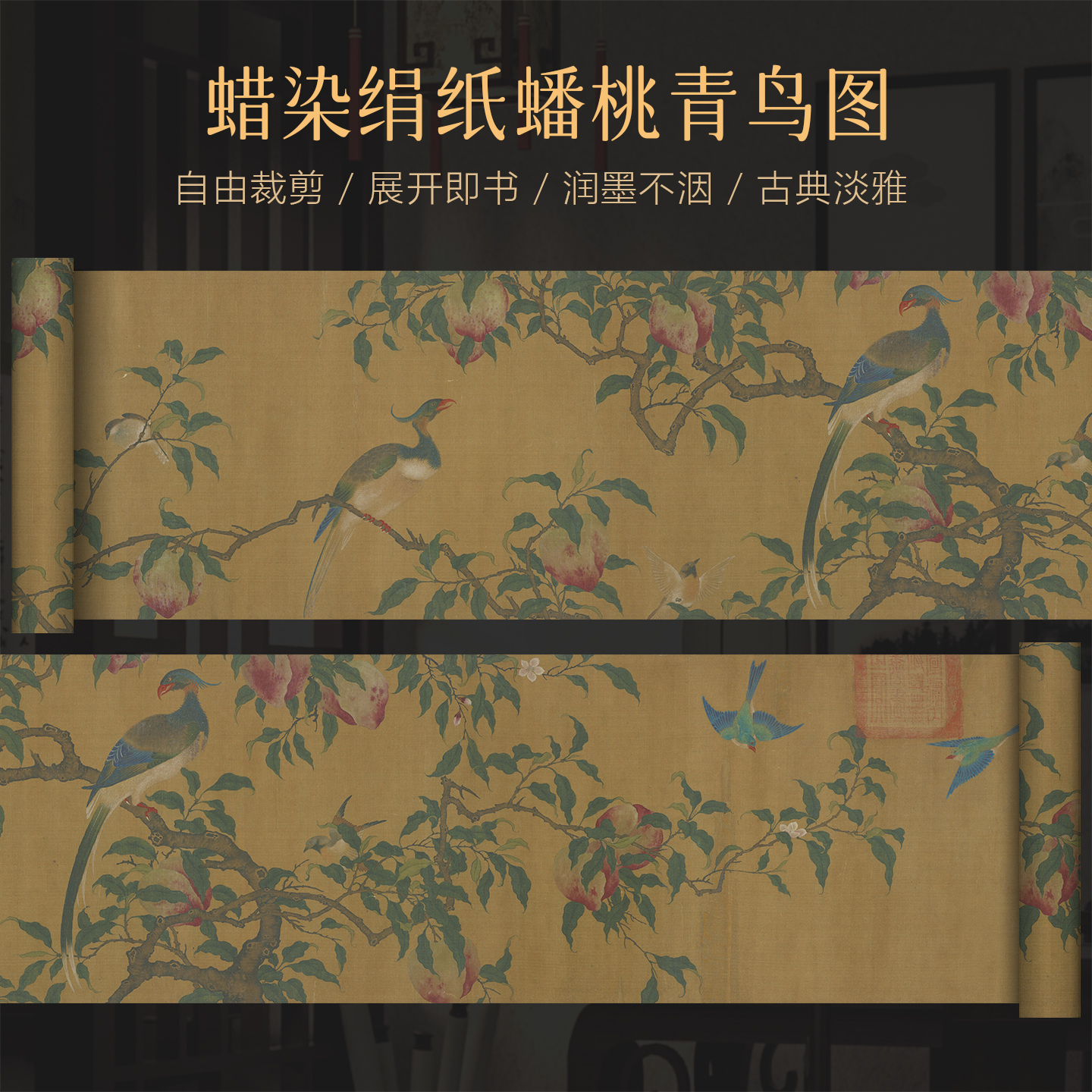 墨上花蟠桃青鸟图长卷