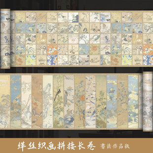 墨上花缂丝织画拼接长卷艺术微喷宣纸毛笔字书法作品纸带格子漂亮卷纸加厚半生熟方格竖格diy创意五彩书法纸