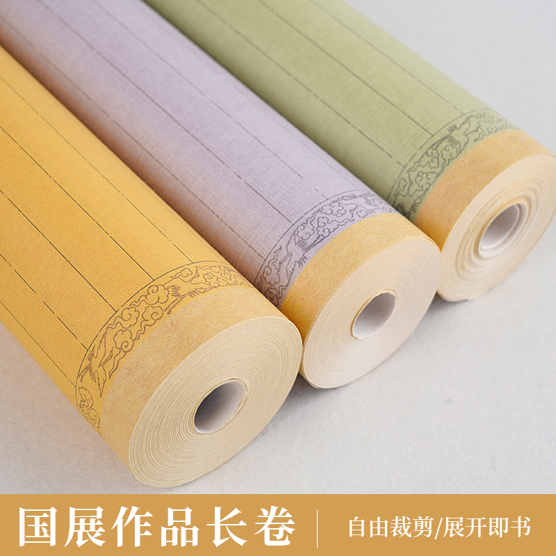 墨上花国展方格状元笺宣纸长卷