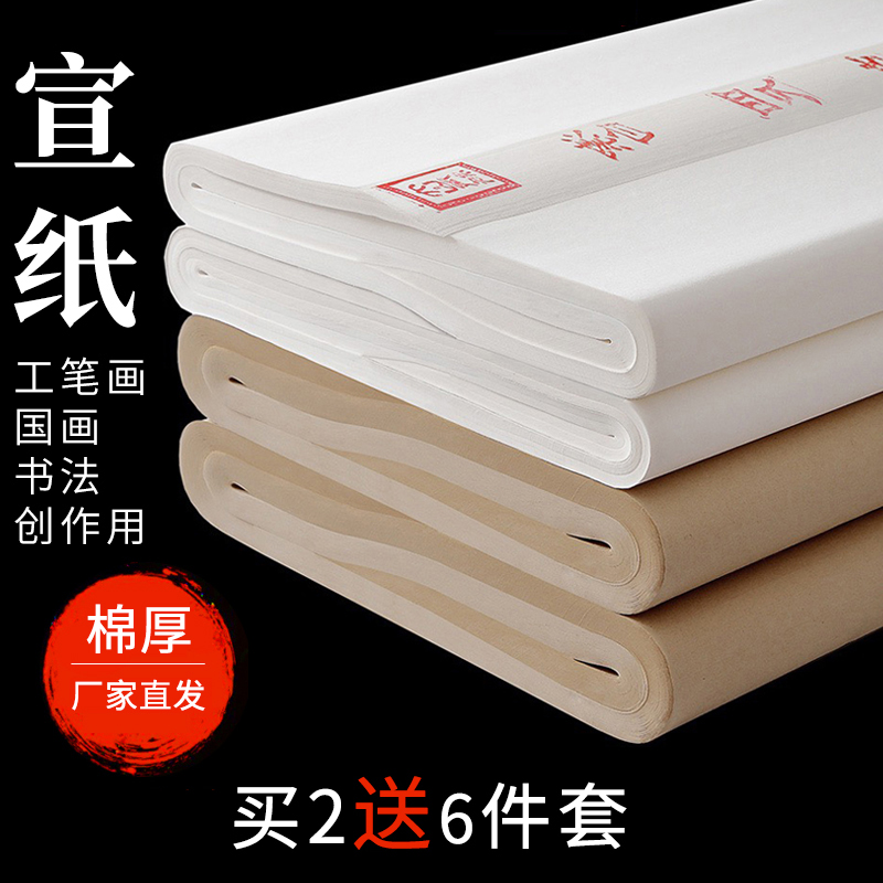专用四尺对开整张仿古竹浆宣纸