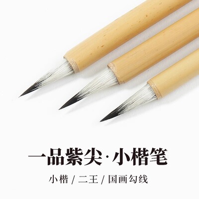 一品毛笔墨上花紫尖毫