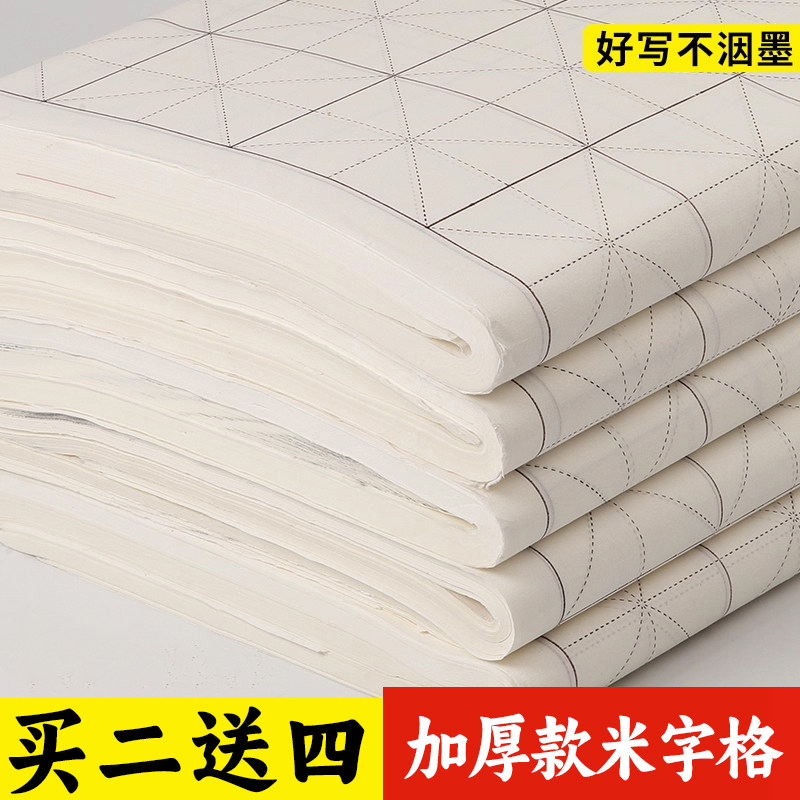 米字格书法纸书法专用纸黑线加厚半生半熟初学者毛笔字练习纸28格32格生纸书法作品纸九宫格米回格练字纸批发