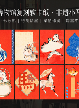 墨上花卡纸非遗小马微喷书法作品纸新年书法作品纸半生熟A4空白手写福红色软卡国风书法文创材料diy书法摆台