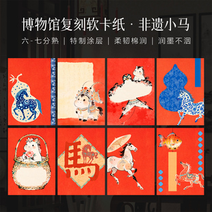 墨上花卡纸非遗小马微喷书法作品纸新年书法作品纸半生熟A4空白手写福红色软卡国风书法文创材料diy书法摆台