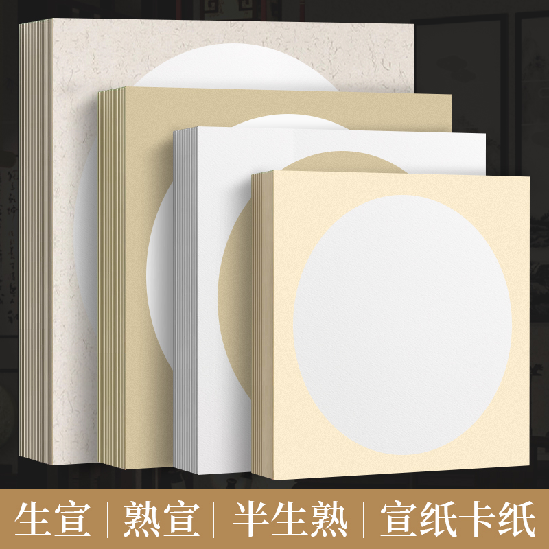 加厚国画生宣宣纸卡纸