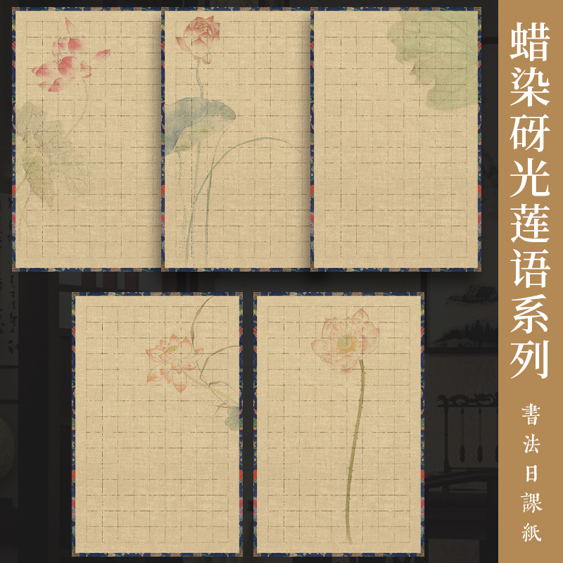 墨上花蜡染砑光莲语日课纸小楷专用竖格方格加厚半生半熟作品宣纸2厘米格子纸楷书小行书毛笔书法专用作品纸