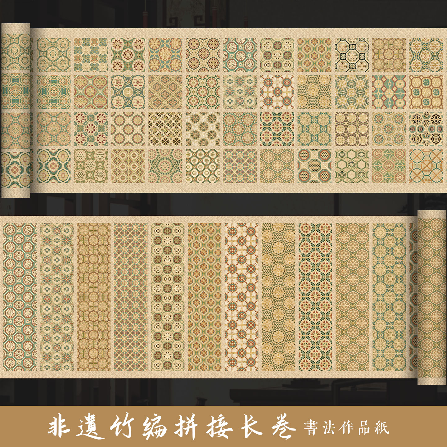 墨上花非遗竹编长卷微喷宣纸