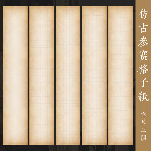 墨上花蜡染仿古拼接参赛方格纸