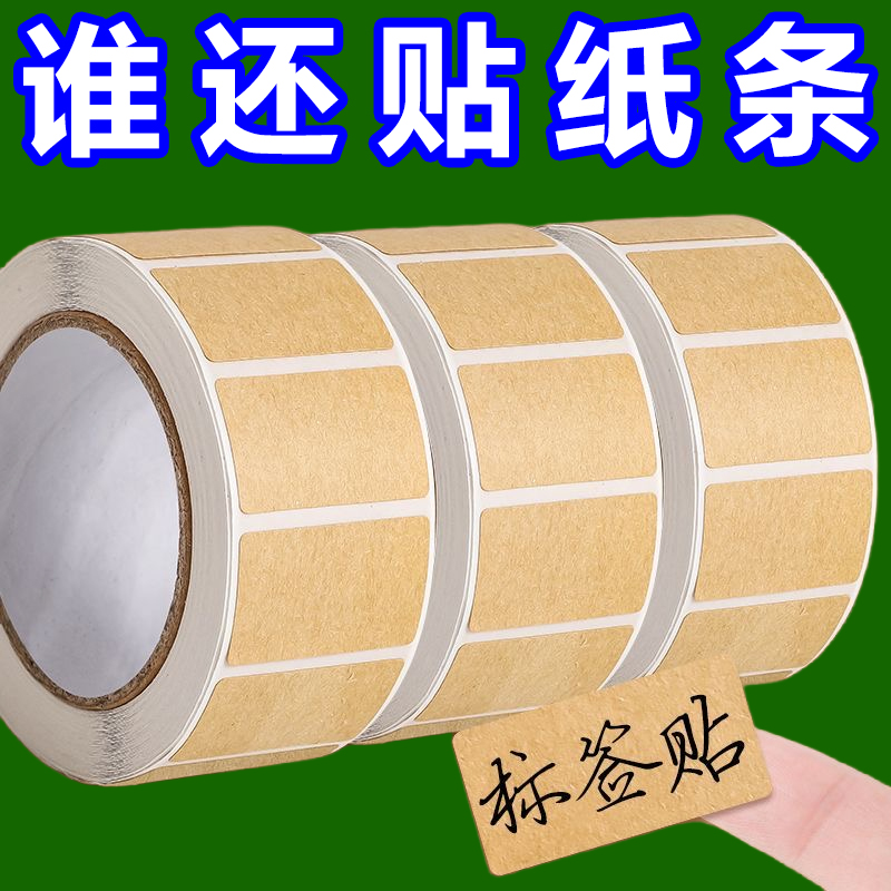 牛皮纸便签贴纸可写字不干胶卷筒哑面背胶空白粘贴口取纸防水记号
