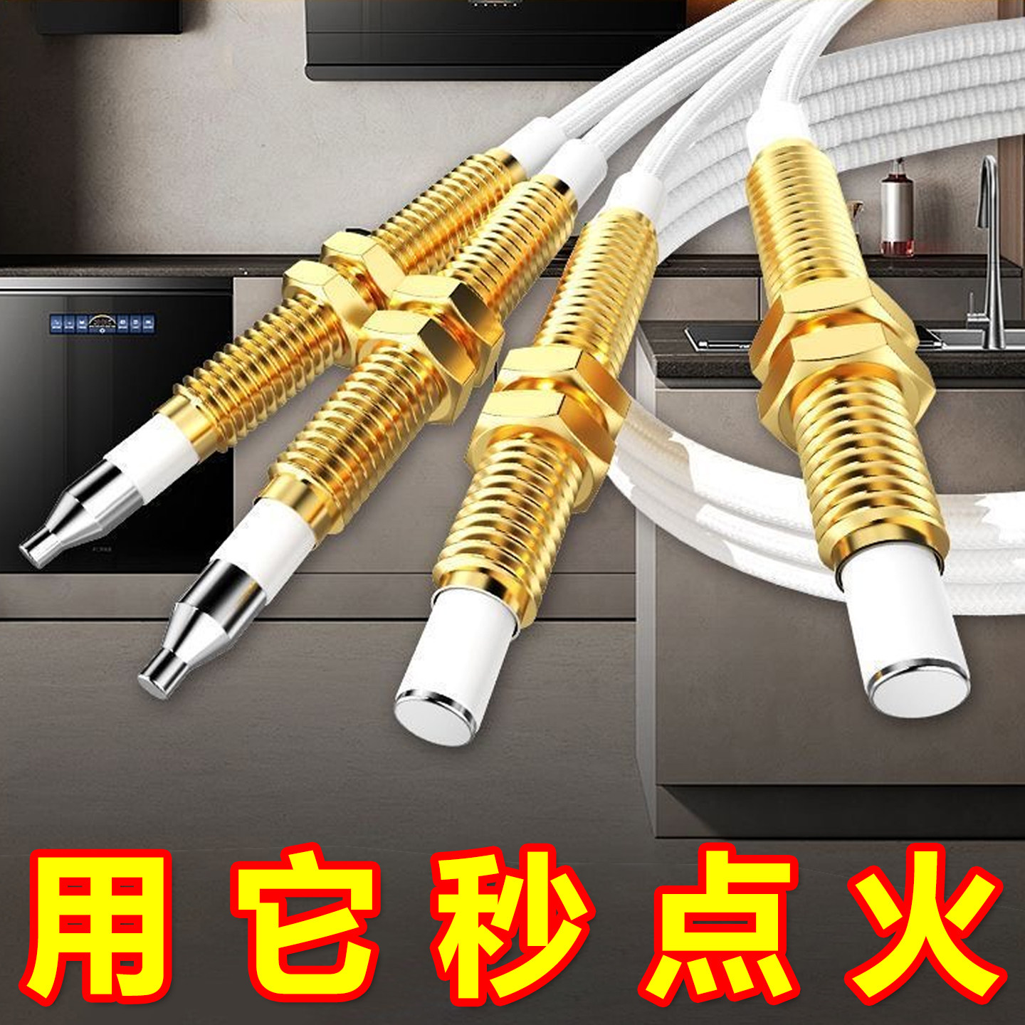 燃气灶通用点火针带线天然气打火器煤气灶感应针热电偶感应点火针