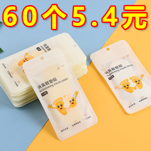襪運(yùn)動(dòng)鞋 防臭除異味巨臭鞋 墊香薰片鞋 子除臭貼腳臭神器鞋 除味襪子