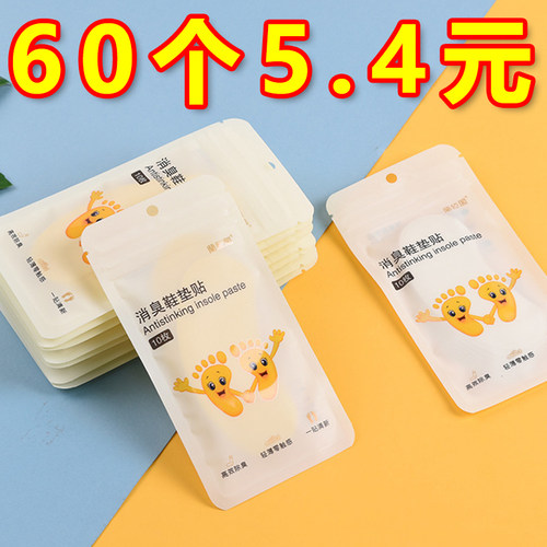 防臭除异味巨臭鞋垫香薰片鞋子除臭贴脚臭神器鞋袜运动鞋除味袜子