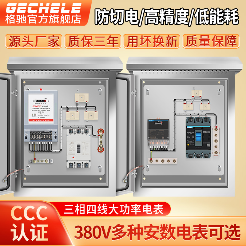 304不锈钢配电箱三n相电表箱成套明装互感式计量箱电表三相四线38