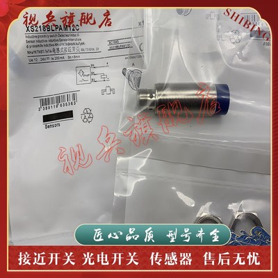 质量保证 传感器 XS218BLPAM12CB XS218BLPBM12C接近开关 现货全