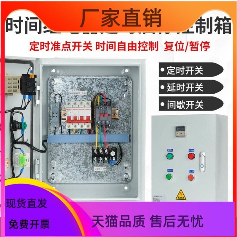 三相380v4hkw水泵风机自动化时间继电器定时启停控制箱成套配电箱