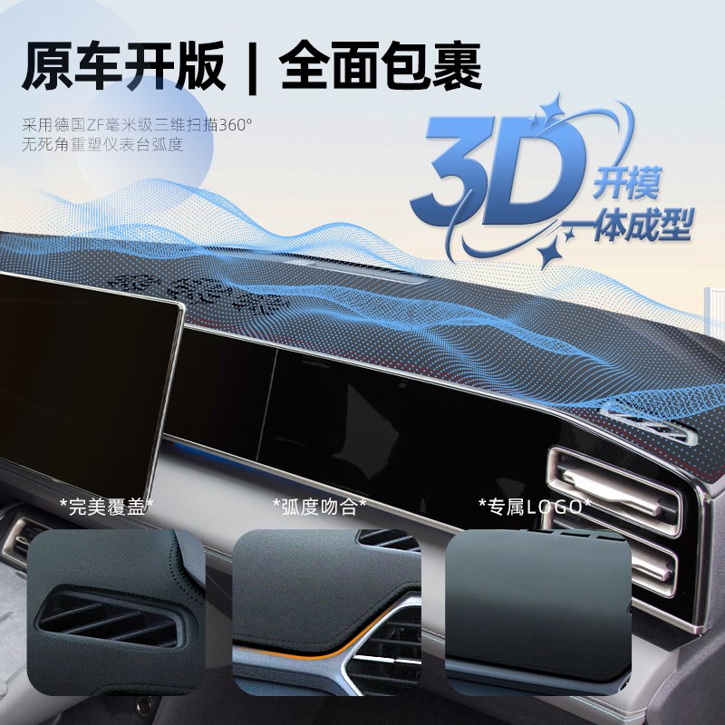 比亚迪元UdP中控台防晒垫仪表避光车内装饰用品大全汽车改装配件