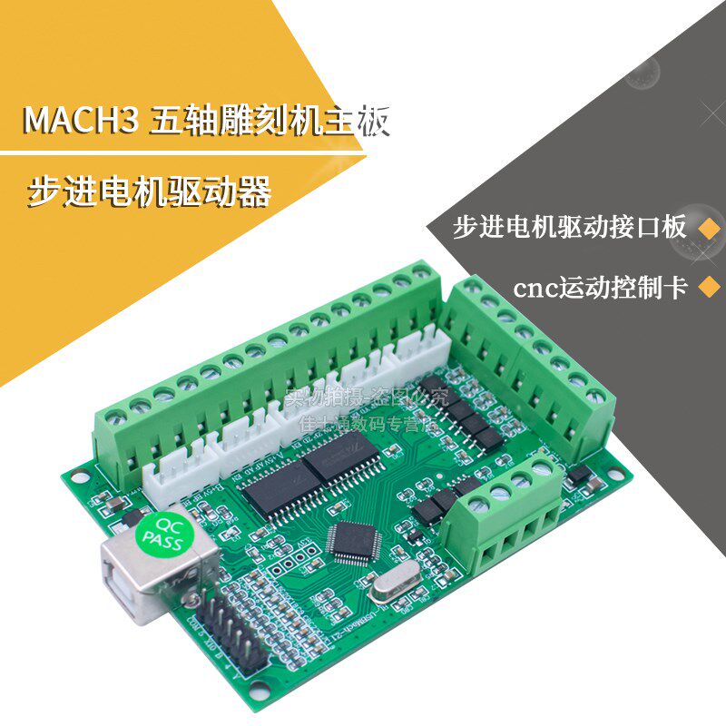 MACH3 V2.1五轴雕刻机主板 cnc运动控制卡5轴 步V进电机驱动接口