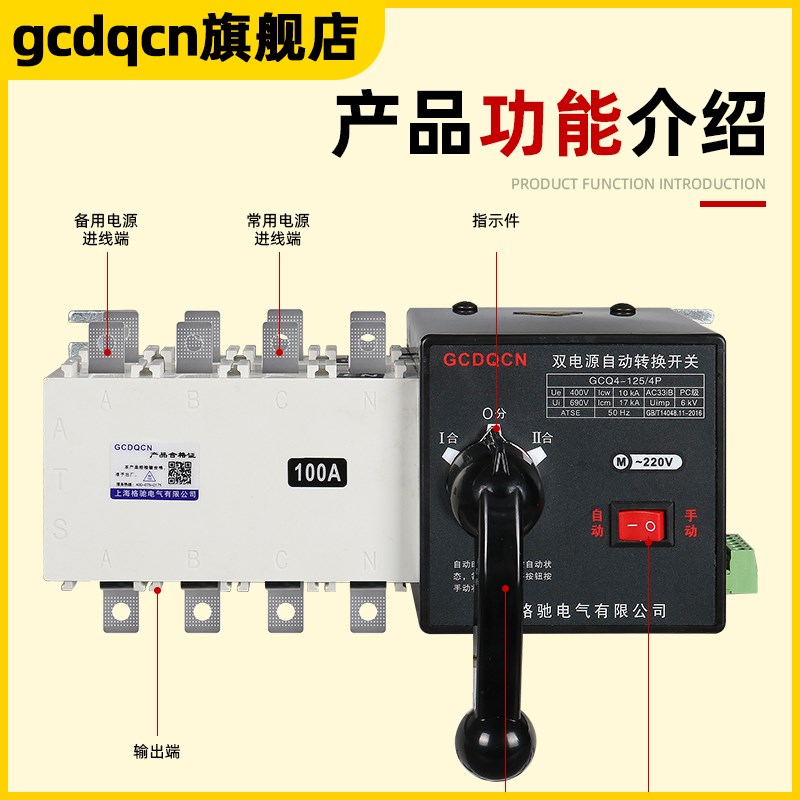 双电源自动转换f开关三相四线切换开关380vPC级100a400a630a发电