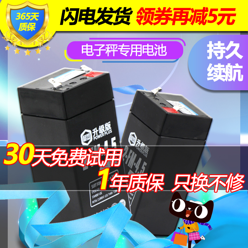 超威电子秤电池台秤4V4a/20HR体重秤童车电瓶6Mv4.5A通用4aV蓄电