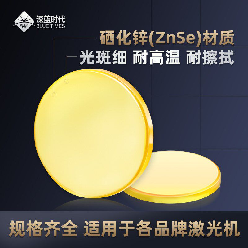 国产聚焦镜片 18/19.5/20 硒化锌激光K聚焦镜片激光雕刻切割机配